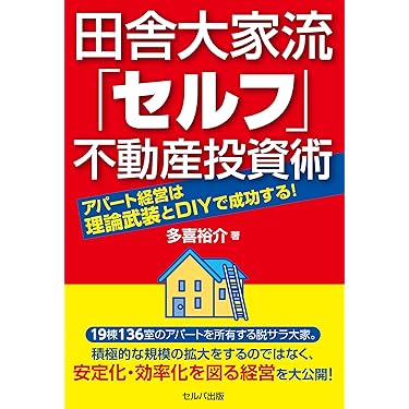 Amazon.co.jp 売れ筋ランキング: アパート・ビル経営 の中で最も人気の