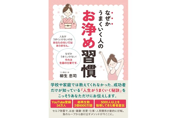 なぜかうまくいく人のお浄め習慣