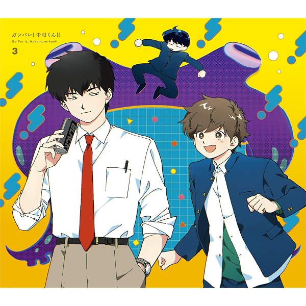 Amazon.co.jp: ガンバレ！中村くん！！ 1(完全生産限定版) [Blu-ray