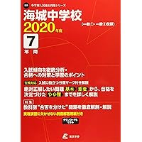Amazon.co.jp: 海城中学校 2024年度用 6年間スーパー過去問 （声教の