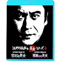 Amazon.co.jp: 江戸川乱歩の美女シリーズ 天使と悪魔の美女