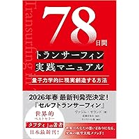 リアリティ・トランサーフィン1 振り子の法則 | ヴァジム・ゼランド