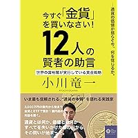 超富裕層だけが知る資産防衛の裏ワザ アンティークコイン投資