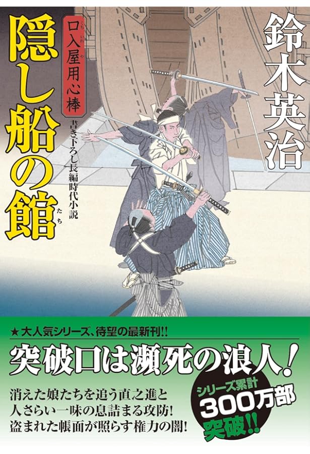 Amazon.co.jp: 口入屋用心棒(51)-五重塔の骸 (双葉文庫 す 08-51