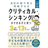 洋書（こどものためのライフ・スタイル）考える練習しよう 考える練習