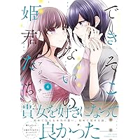 Amazon.co.jp: できそこないの姫君たち (6) (バンブー・コミックス