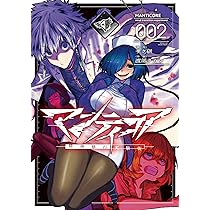 Amazon.co.jp: マンティコア-精神移行実験街- 2 : サク研, 渡部 タカシ