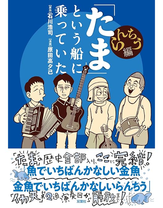Amazon.co.jp: たまの最期!! [DVD] : たま: DVD