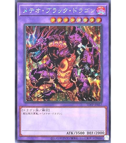 Amazon.co.jp: 遊戯王カード メテオ・ドラゴン TDPP-JP010 ウルトラ