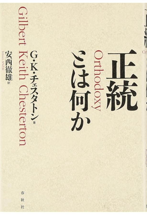 G.K.チェスタトン著作集　8冊 G.K.チェスタトン著作集 8冊 G・K・チェスタトン著作集 全10巻揃 / G.K.