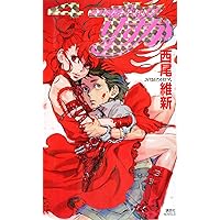 新本格魔法少女りすか (講談社文庫 に 32-26) | 西尾 維新 |本 | 通販