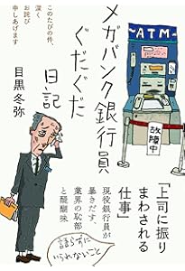 電通マンぼろぼろ日記 (日記シリーズ) | 福永 耕太郎 |本 | 通販 | Amazon