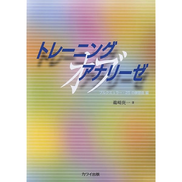 和声と楽式のアナリーゼ | 島岡 譲 |本 | 通販 | Amazon