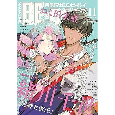Amazon.co.jp 売れ筋ランキング: ボーイズラブの雑誌 の中で最も人気の