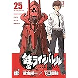 鉄のラインバレル チャンピオンredコミックス 清水 栄一 下口 智裕 本 通販 Amazon