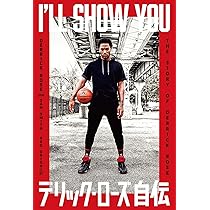 I'LL SHOW YOU デリック・ローズ自伝 | デリック・ローズ, サム