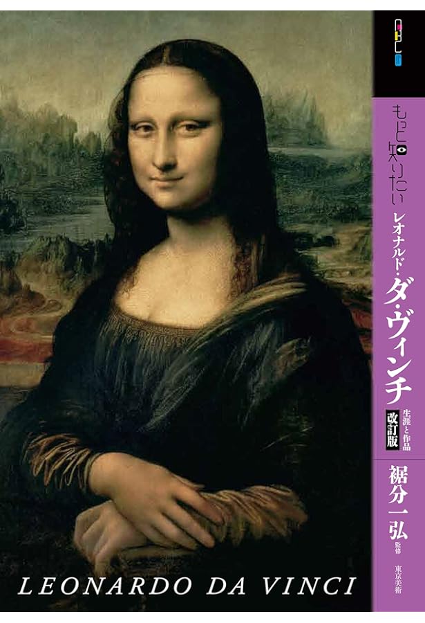 Amazon.co.jp: レオナルド・ダ・ヴィンチ (新潮美術文庫 4