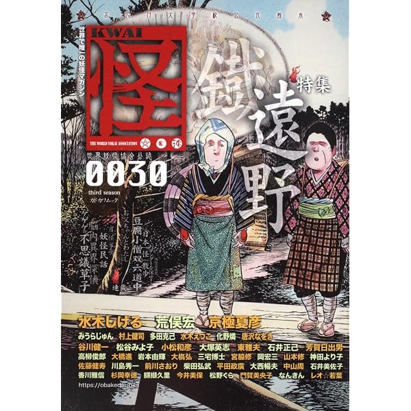 Amazon.co.jp: 怪 vol.0043 62485-67 : 水木 しげる, 荒俣 宏, 京極