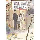 千早あやかし派遣會社 集英社オレンジ文庫 長尾 彩子 加々見 絵里 本 通販 Amazon