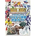 ポケットモンスター スカーレット・バイオレット　公式ガイドブック　パルデア図鑑完成ガイド