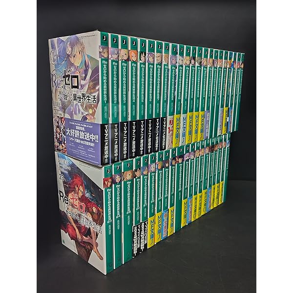 Amazon.co.jp: リゼロ Re:ゼロから始める異世界生活 ライトノベル 1-41