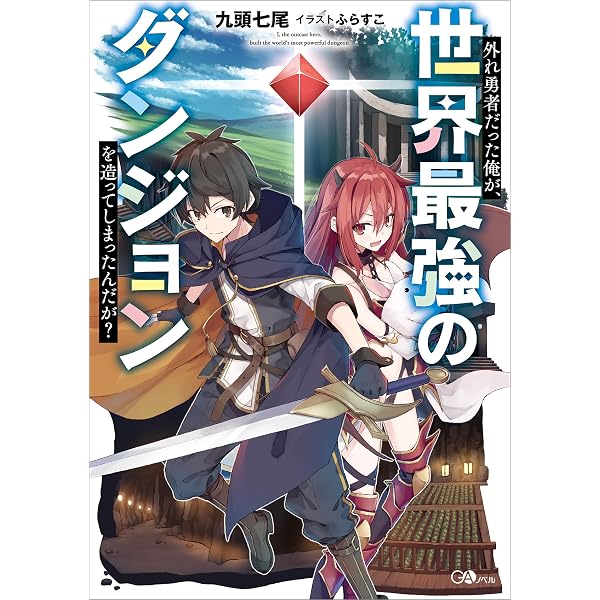 Amazon.co.jp: 邪神無双 邪神が黒い笑顔で人助けを始めたようです 