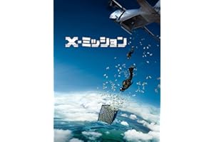 X-ミッション(吹替版)