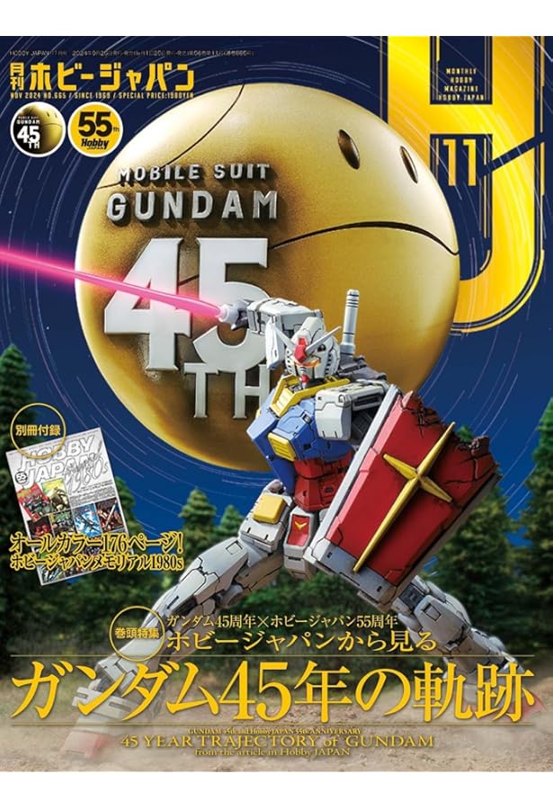 月刊ホビージャパン2024年7月号 | ホビージャパン編集部 |本 | 通販