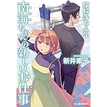 Amazon.co.jp: 影絵の街にて (竹書房文庫 あ 12-1) : 新井 素子