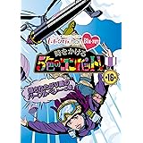 『ももクロChan』第3弾 時をかける5色のコンバット[Blu-ray] 第16集