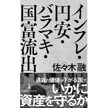 Amazon.co.jp 売れ筋ランキング: 日経プレミア の中で最も人気のある