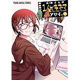 木根さんの1人でキネマ 8 (ヤングアニマルコミックス)