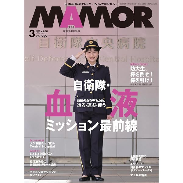 MAMOR 2026年2月号 (2月号) |本 | 通販 | Amazon