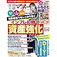 日経マネー 2022年 11 月号[雑誌] 波乱相場でもしっかり稼ぐ インフレに勝つ資産強化入門 [表紙]奈緒
