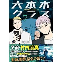Amazon.co.jp: 六本木クラス8 : Kwang jin: 本