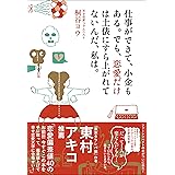 仕事ができて、小金もある。でも、恋愛だけは土俵にすら上がれてないんだ、私は。