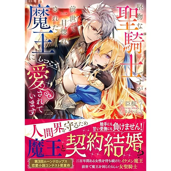 直筆サイン本　シュリンク　吸血鬼の淫執愛 (オパールCOMICS)／奈月、臣 桜 Amazon.co.jp: 吸血鬼の淫執愛 (オパール文庫 ファンタジア