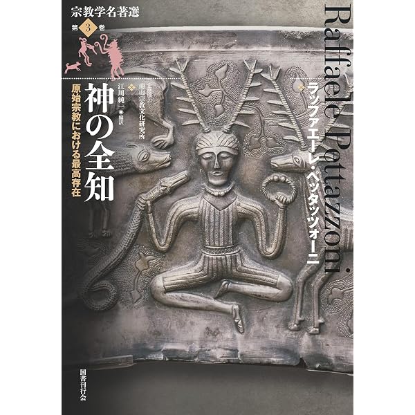 鬼系の病因論: 疾病・疫病観の起源を探る | 大形徹, 山本優紀子, 池内