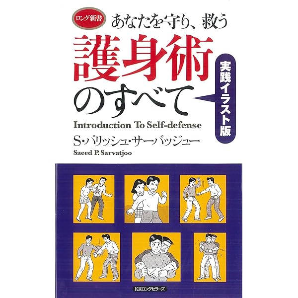 Amazon.co.jp: 護身術浅山一伝流体術伝書横浜伝 : 岩城 英男: 本