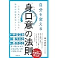 自分を変える「身口意」の法則