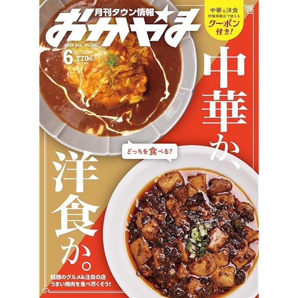 タウン情報おかやま2026年3月号 | ビザビ |本 | 通販 | Amazon