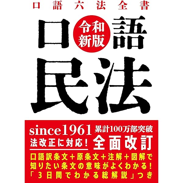 新・コンメンタール民事訴訟法〔第2版〕 | 笠井正俊, 越山和広 |本