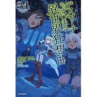 転生したら剣でした 20 (GCノベルズ) | 棚架ユウ, るろお |本 | 通販