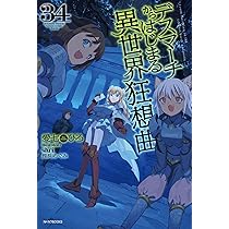 弟子 賢者の弟子を名乗る賢者 23 (GCノベルズ) | りゅうせんひろつぐ, 藤