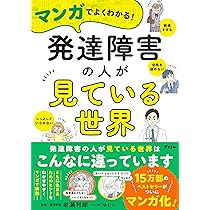 精神疾患　発達障害　本　マンガ マンガでわかる発達障害グレーゾーン | 岡田尊司, 松本耳子 |本 | 通販