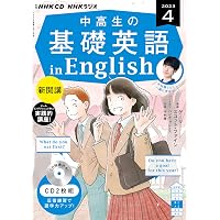 生徒役：住田萌乃さん】 CD 中高生の基礎英語 in English 2024 生徒役