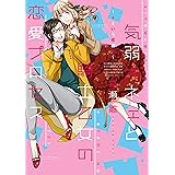 旦那さんはオネェさん 1巻 デジタル版ガンガンコミックスpixiv Mako 少年マンガ Kindleストア Amazon