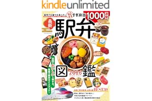 駅弁図鑑2026 イカロスMOOK
