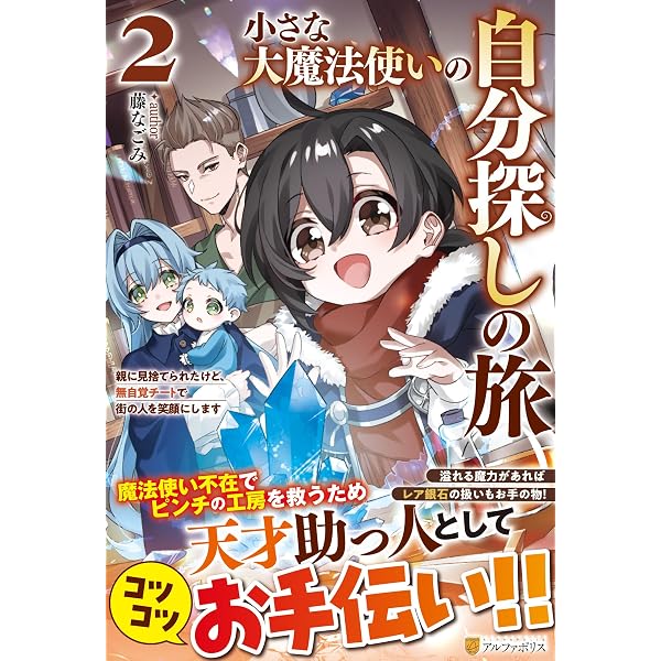 Amazon.co.jp: 小さな大魔法使いの自分探しの旅: 親に見捨てられたけど