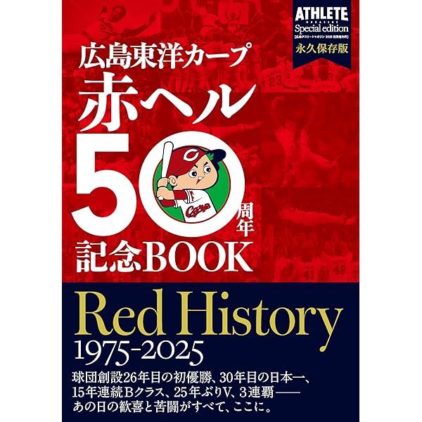 プロ野球チップスカード図鑑Vol.1広島東洋カープ |本 | 通販 | Amazon